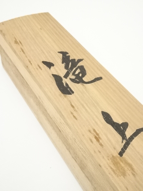 道具 ] - 道具 山下松麗筆 瀧上り鯉 肉筆絹本掛軸（共箱